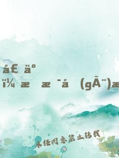 壞了，我是個(gè)昏君